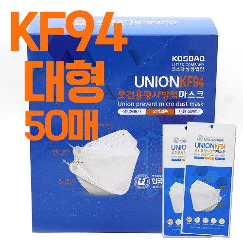 유니온 KF94마스크 50매